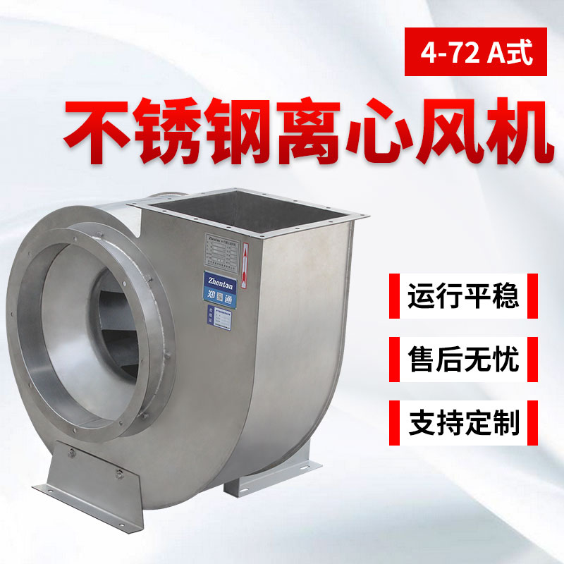 BF4-72-A不銹鋼離心風(fēng)機2
