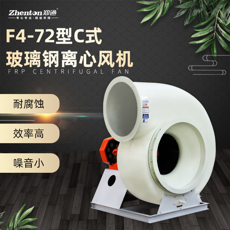 玻璃鋼防腐風機和PP防腐風機哪個耐腐蝕效果好？