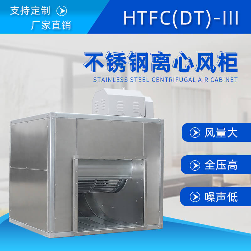 柜式離心風(fēng)機(jī)風(fēng)口方向怎么調(diào)？