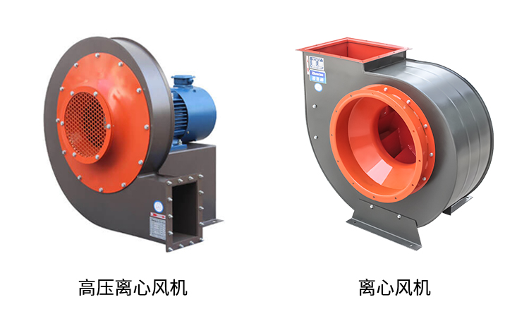 高壓離心風(fēng)機(jī)和普通離心風(fēng)機(jī)有什么區(qū)別？